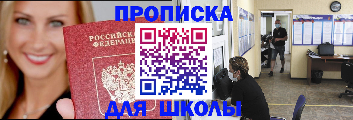 прописка ребенка в Ленинградской области