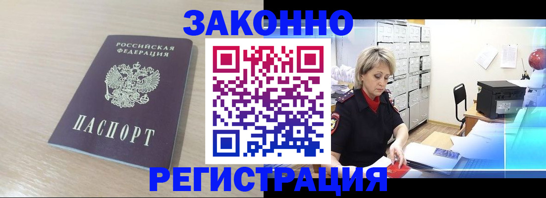 прописка от собственника в Ленинградской области